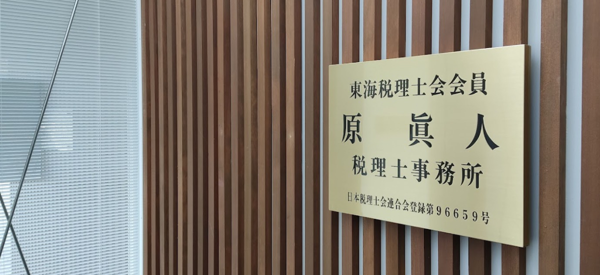 メインビジュアル ｜ 原会計事務所 HARA accounting firm